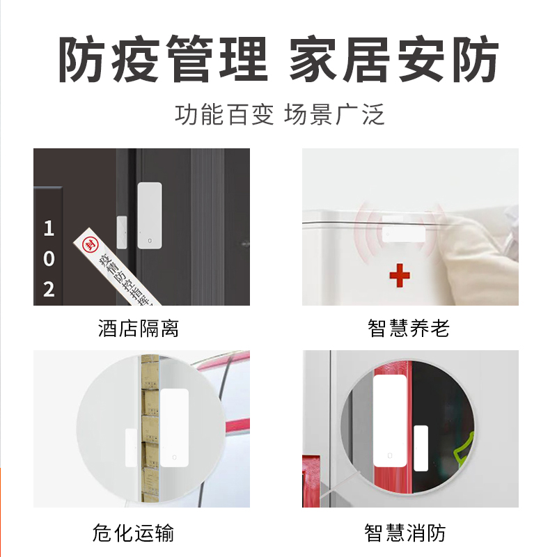 NB-IoT門磁防疫居家隔離遠程監(jiān)管現(xiàn)場報警  MC-N03