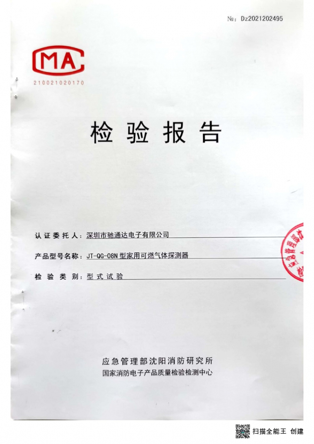 家用可燃?xì)怏w探測(cè)器